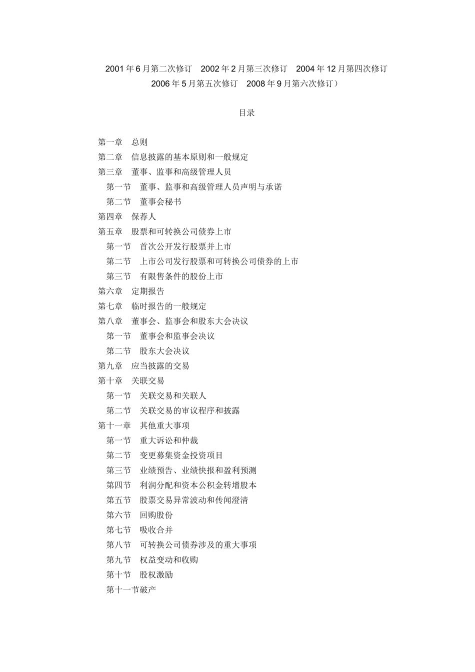 上海证券交易所股票上市规则(ppt 78页)_第2页