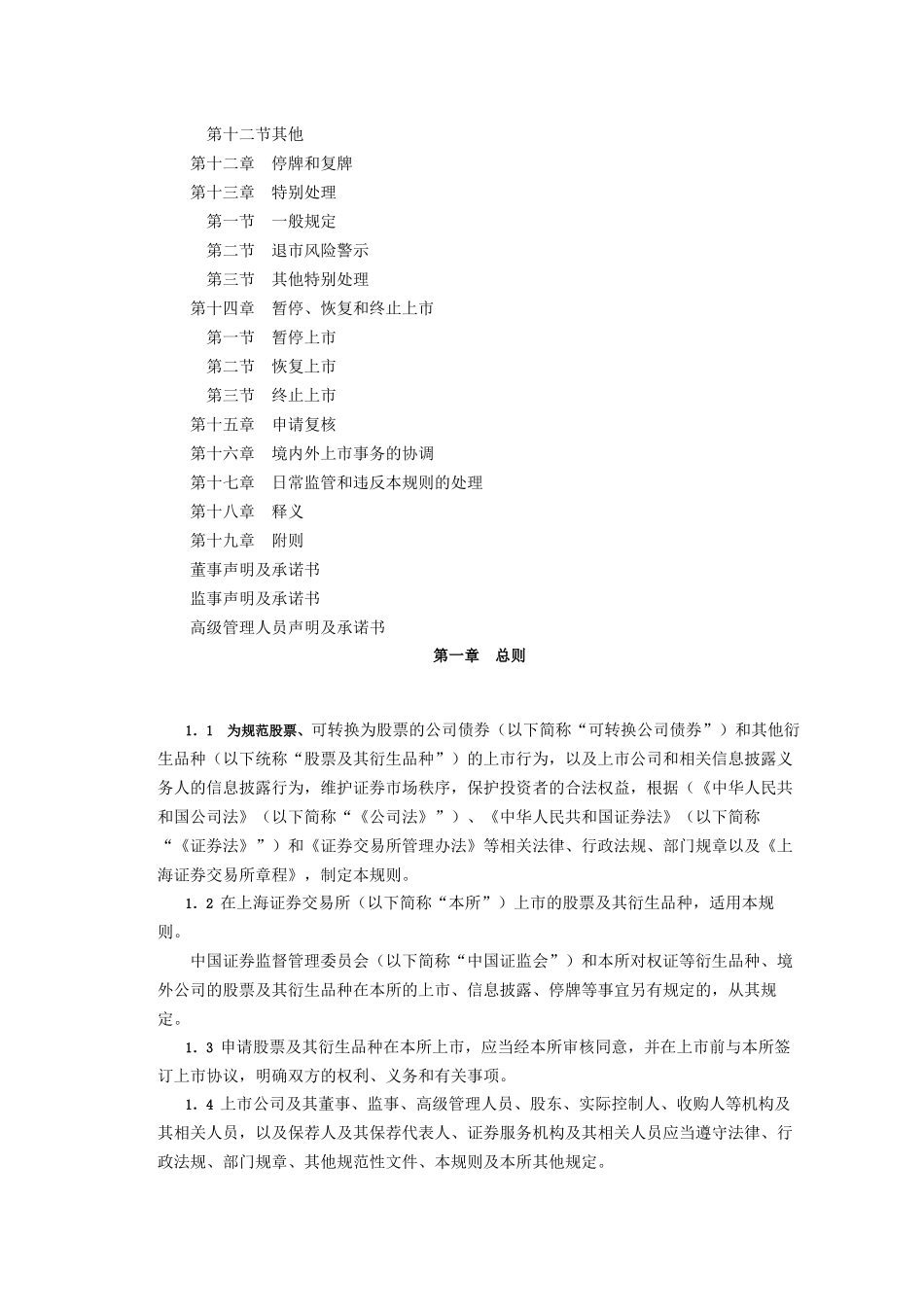 上海证券交易所股票上市规则(ppt 78页)_第3页