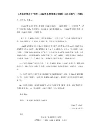 上海证券交易所股票上市规则(ppt 78页)
