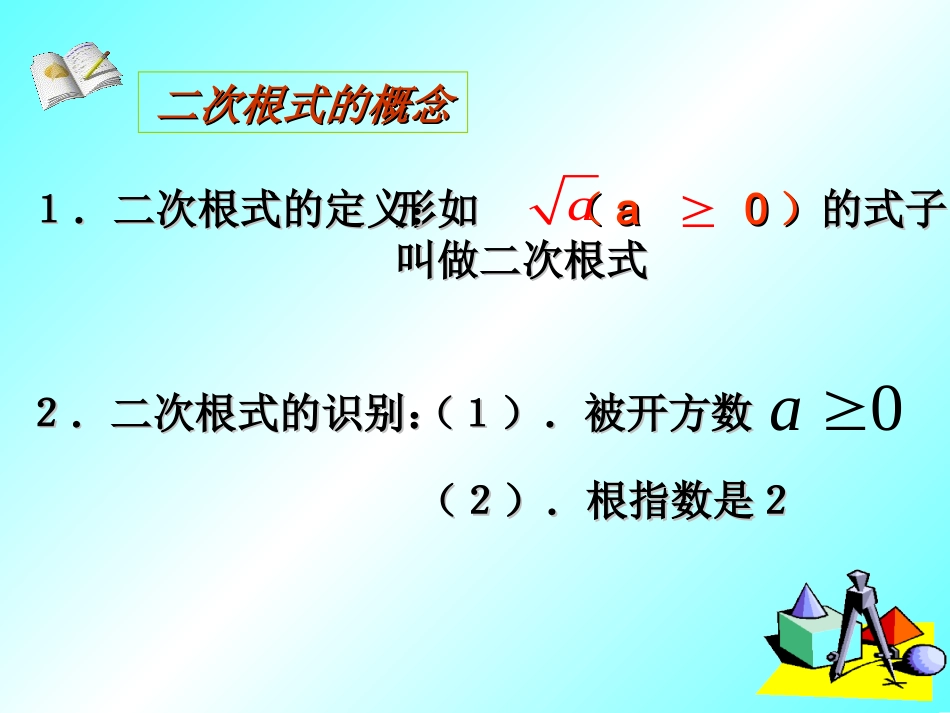二次根式复习课件_第3页