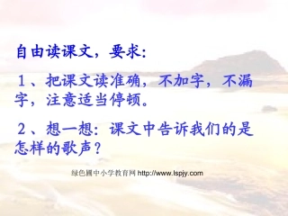 北师大版小学二年级下册语文《歌声》课件PPT