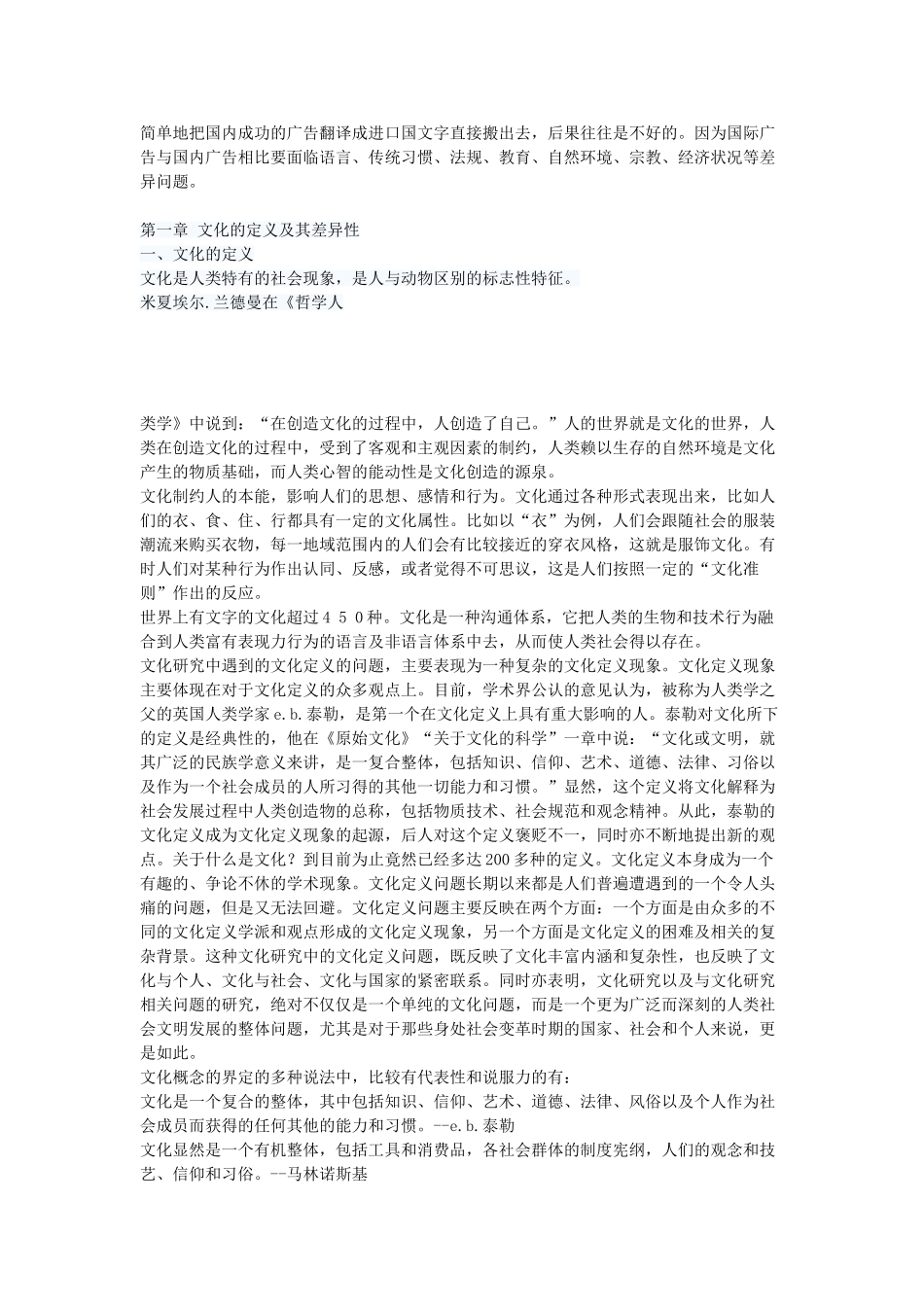 浅析中西文化差异在广告创意中的运用_第1页