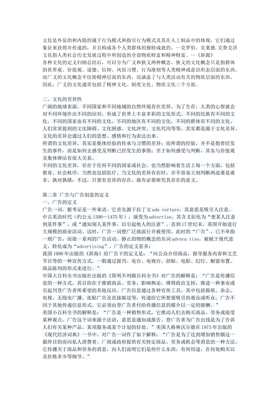浅析中西文化差异在广告创意中的运用_第2页