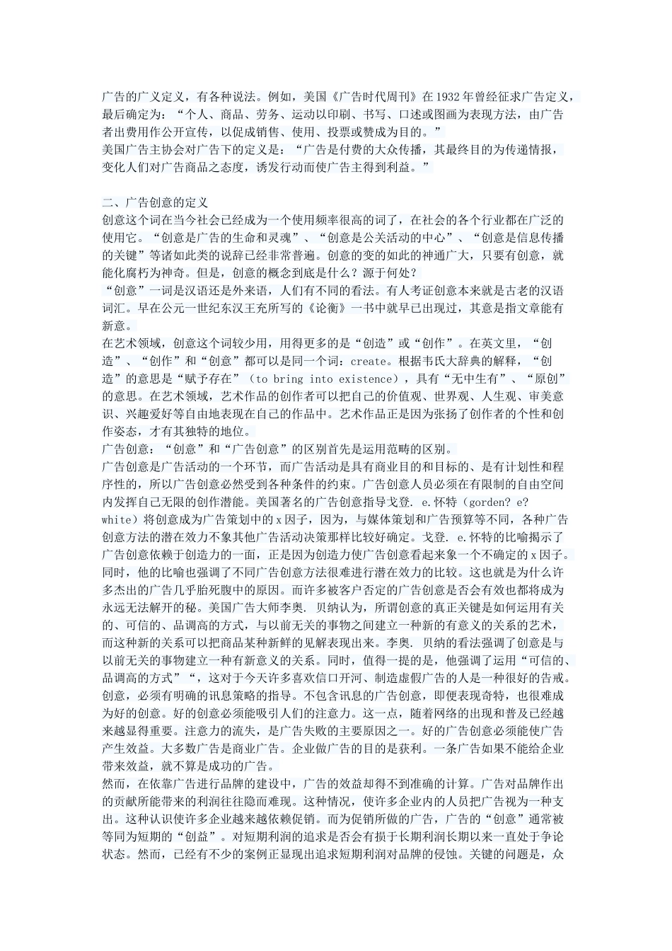 浅析中西文化差异在广告创意中的运用_第3页