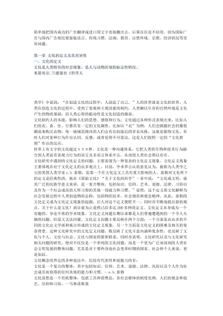 浅析中西文化差异在广告创意中的运用