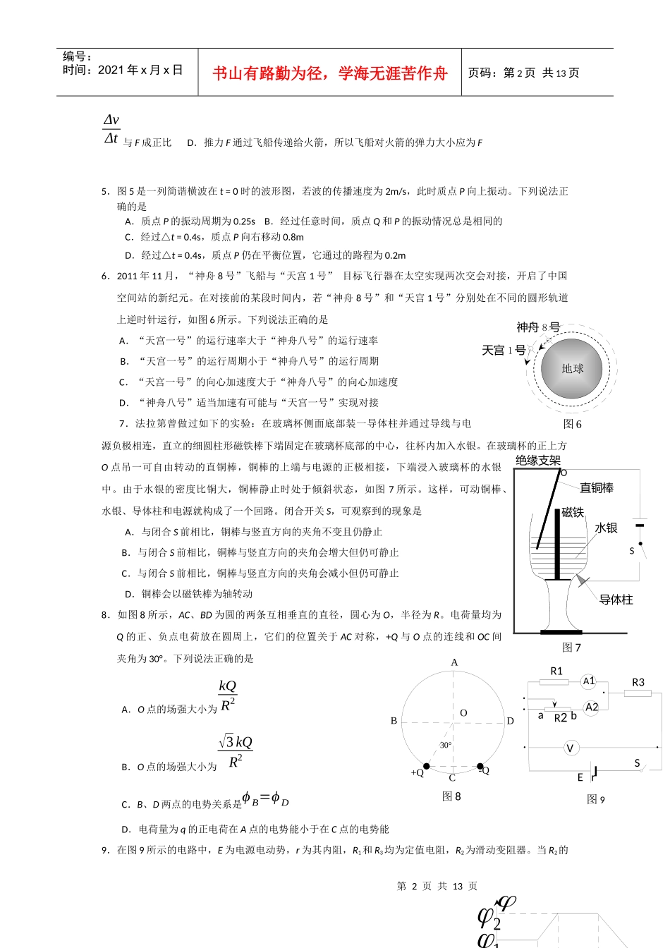 北京市石景山区XXXX届高三上学期教学质量统一检测_第2页