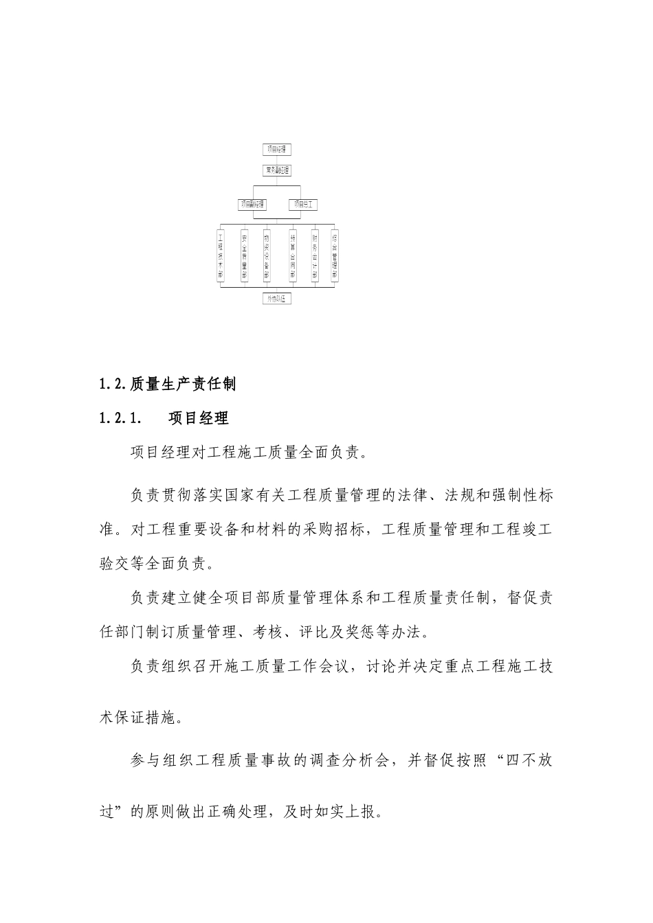 武汉市二环线汉西高架桥项目部质量体系_第2页