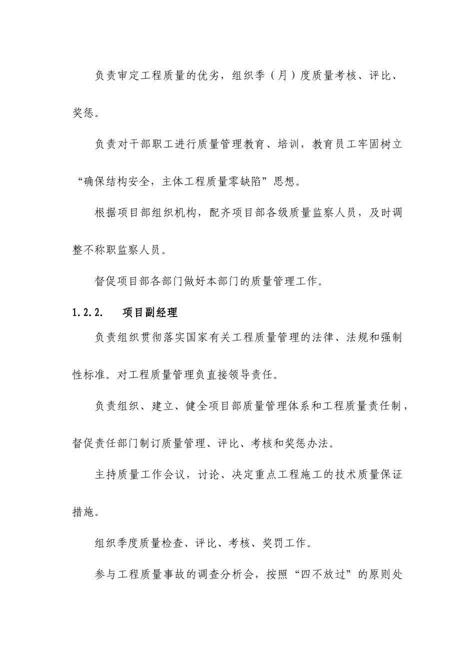 武汉市二环线汉西高架桥项目部质量体系_第3页