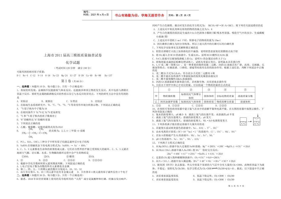 高三化学模拟质量抽查试卷_第1页