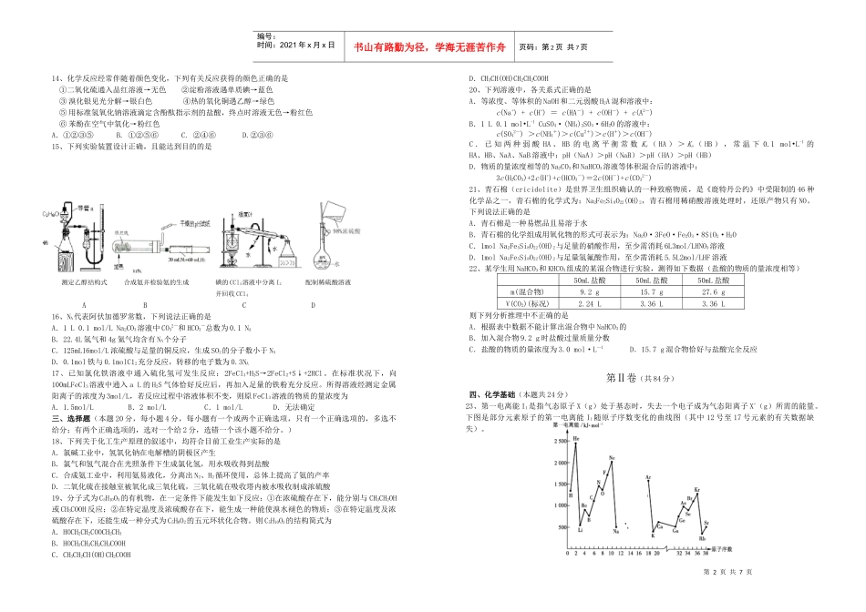 高三化学模拟质量抽查试卷_第2页
