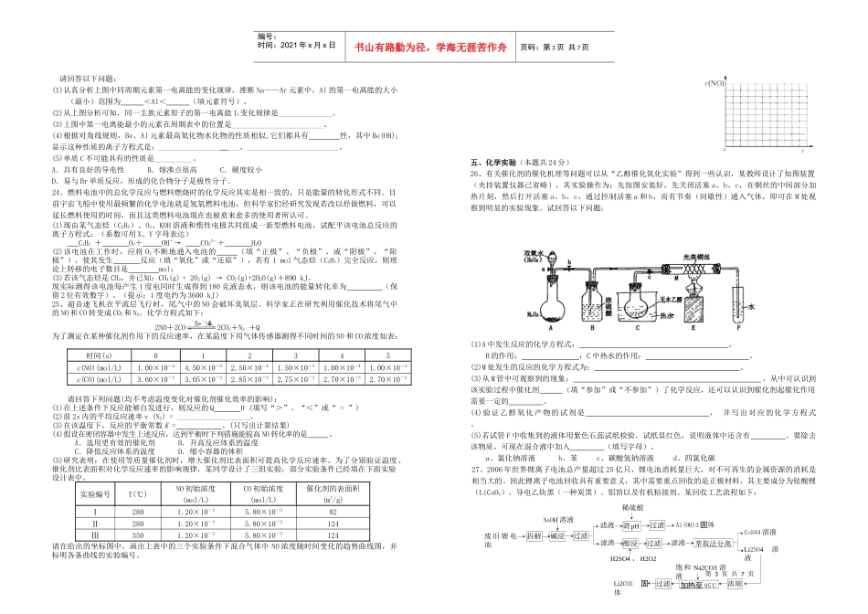 高三化学模拟质量抽查试卷_第3页