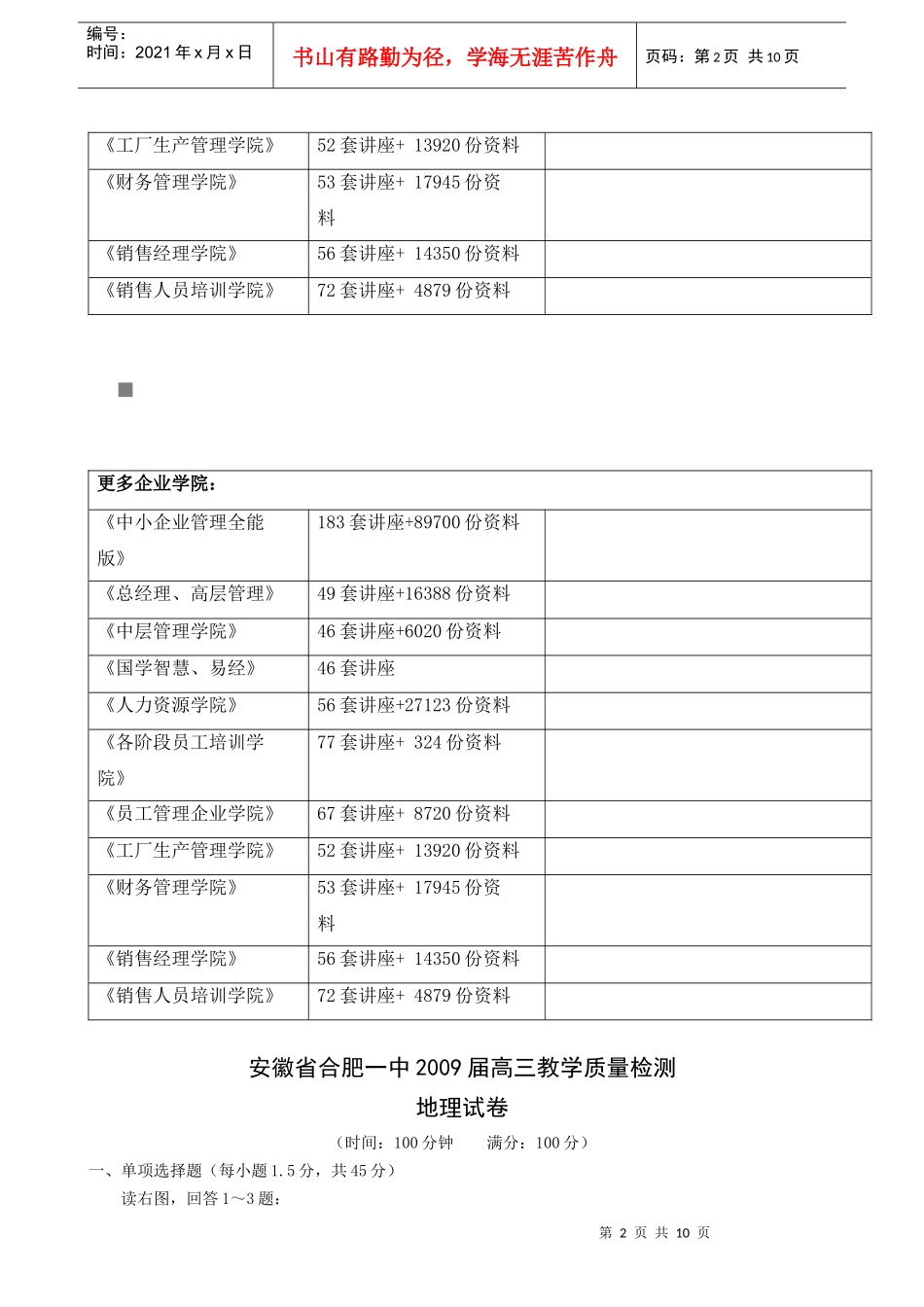 高三地理教学质量检测试卷_第2页