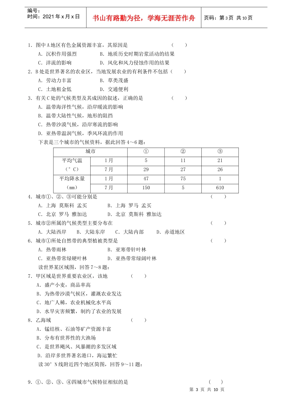高三地理教学质量检测试卷_第3页