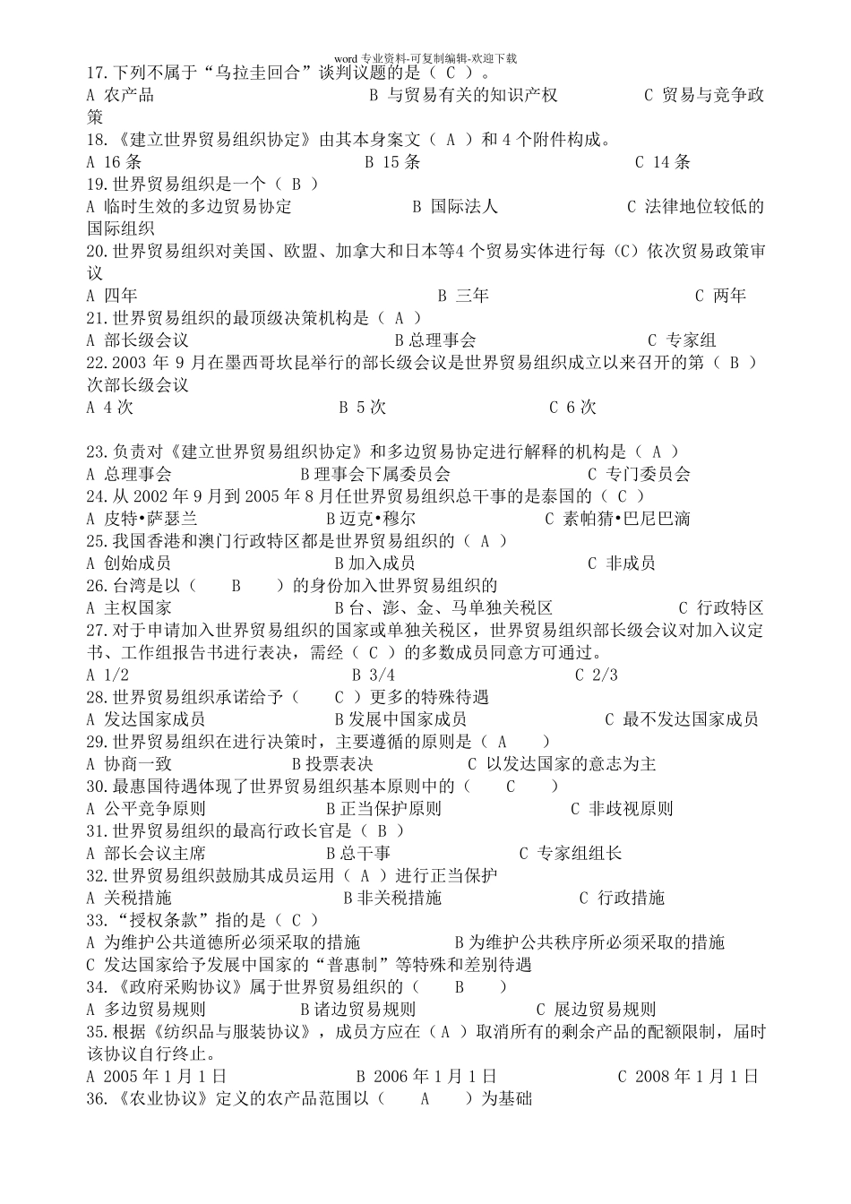 世界贸易组织概论题库_第2页