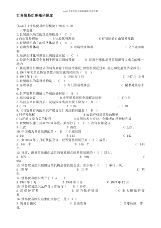 世界贸易组织概论题库