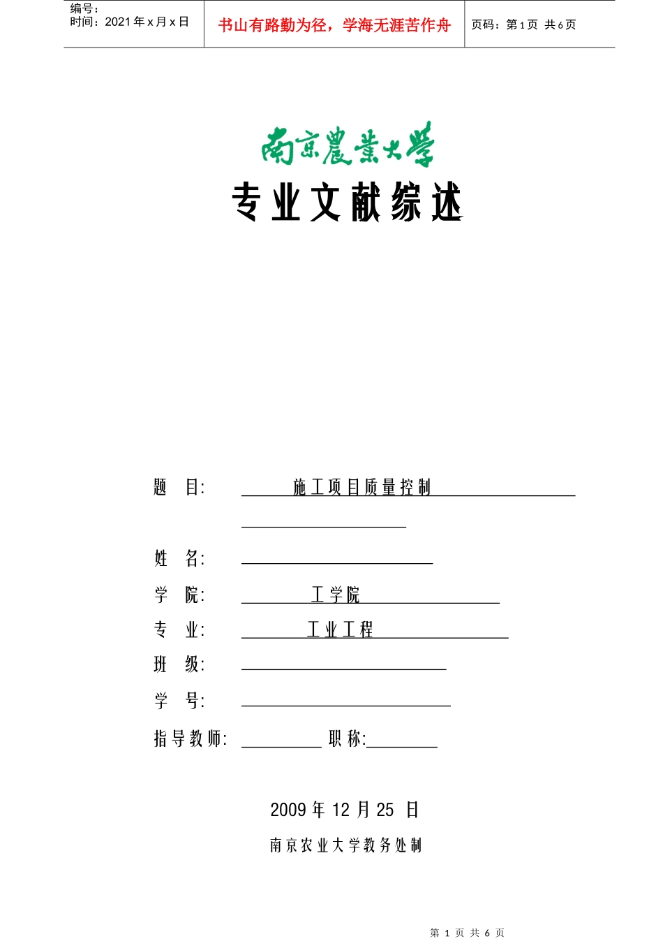 文献综述 质量管理_第1页