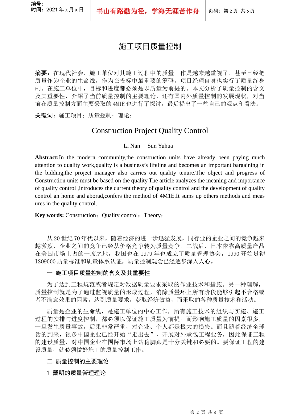 文献综述 质量管理_第2页