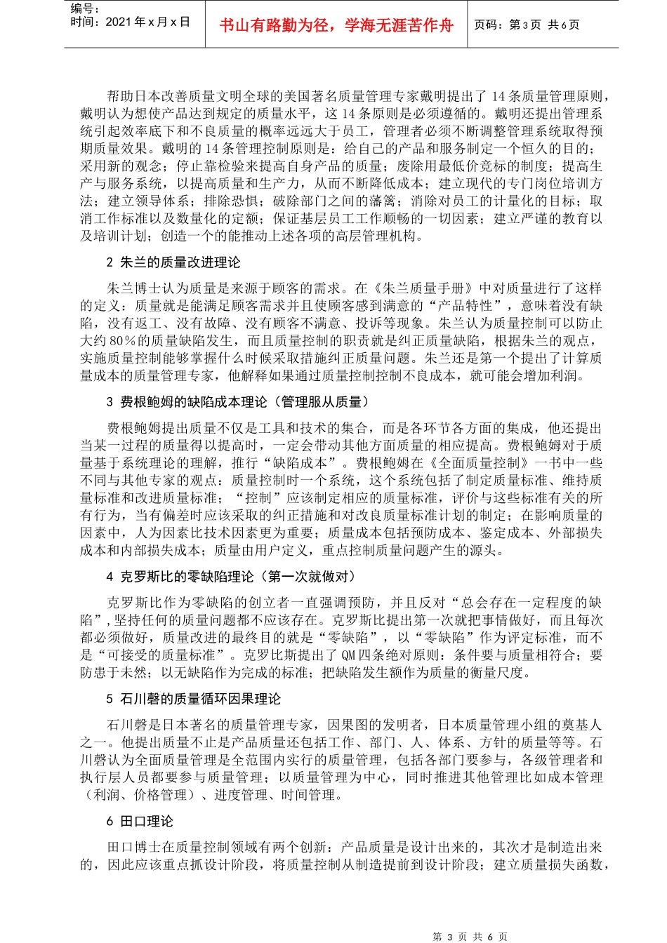 文献综述 质量管理_第3页