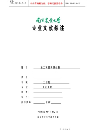 文献综述 质量管理