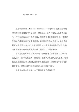 膜生物处理废水工艺介绍
