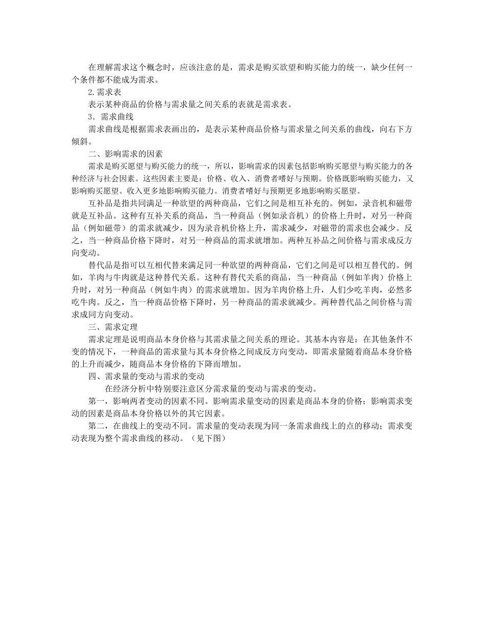 西方经济学单元辅导1_第3页