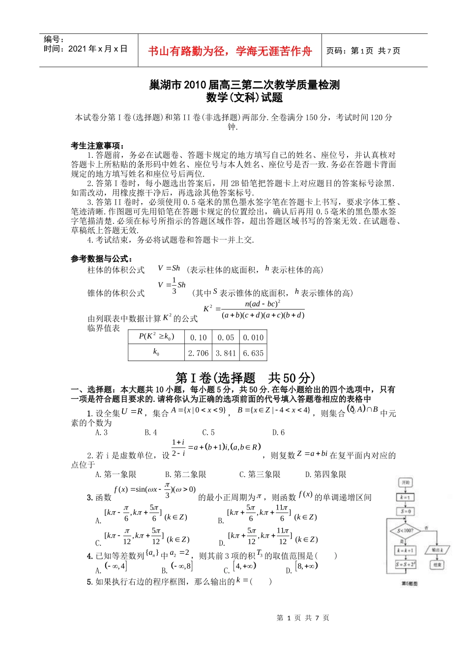 安徽省巢湖市XXXX届高三第二次教学质量检测(文数)_第1页