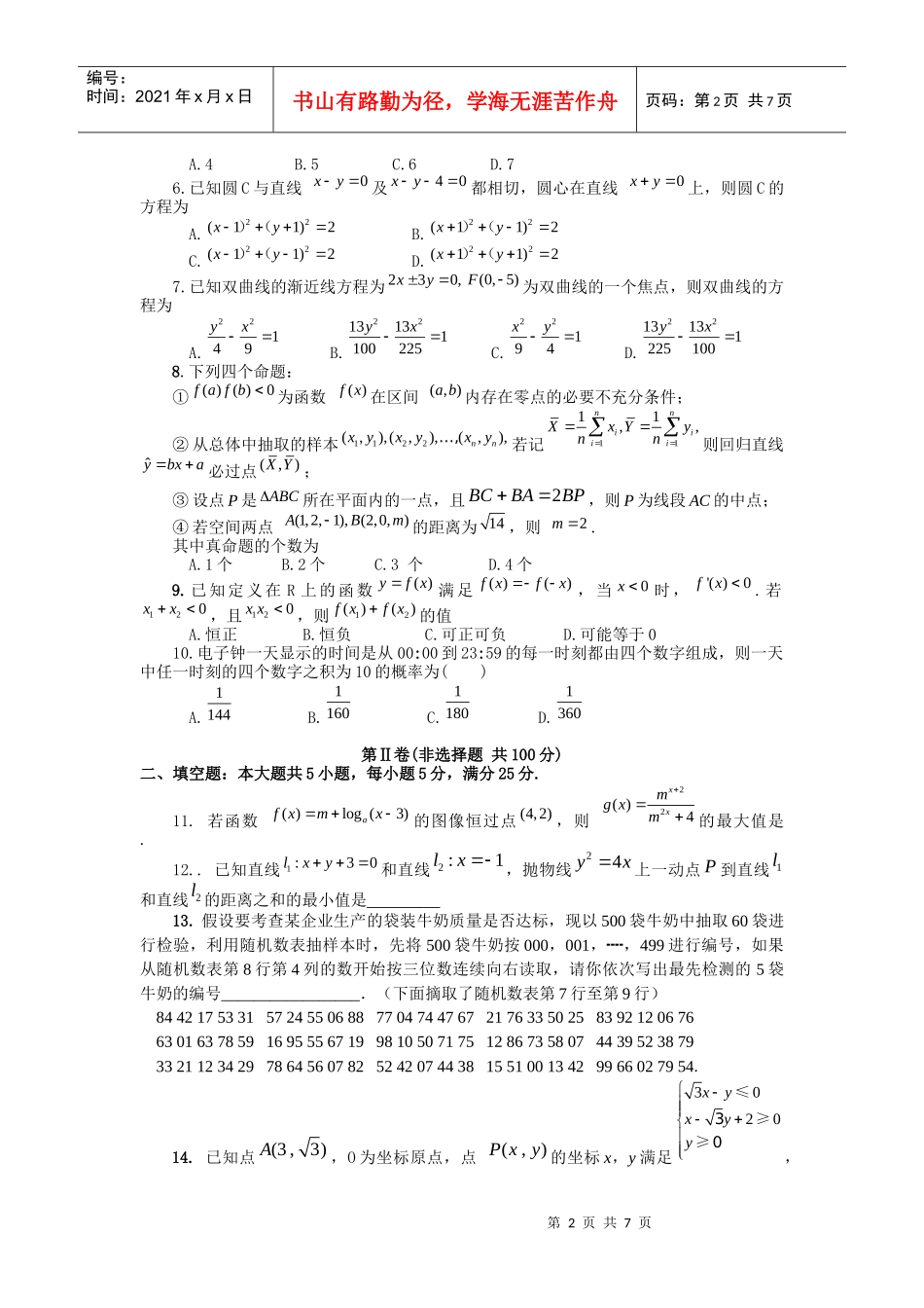 安徽省巢湖市XXXX届高三第二次教学质量检测(文数)_第2页