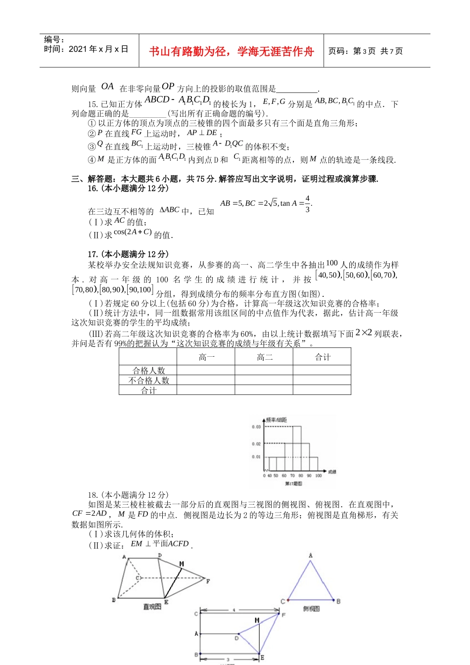 安徽省巢湖市XXXX届高三第二次教学质量检测(文数)_第3页