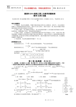 安徽省巢湖市XXXX届高三第二次教学质量检测(文数)