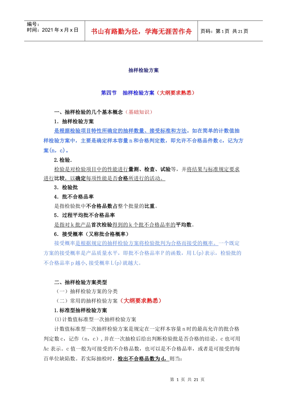 抽样检验方案_第1页