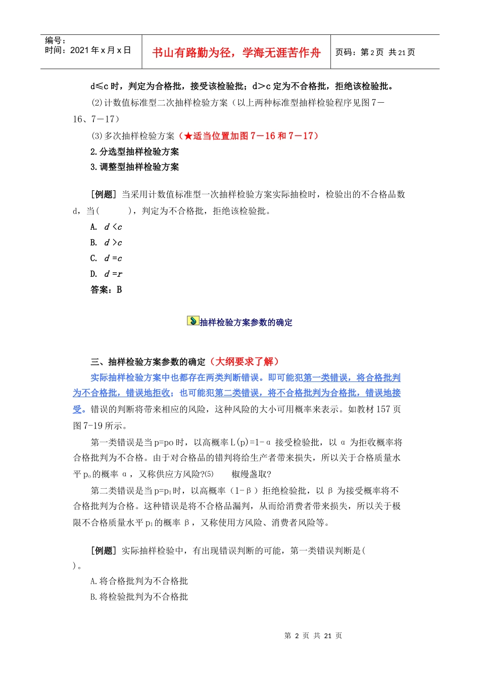 抽样检验方案_第2页