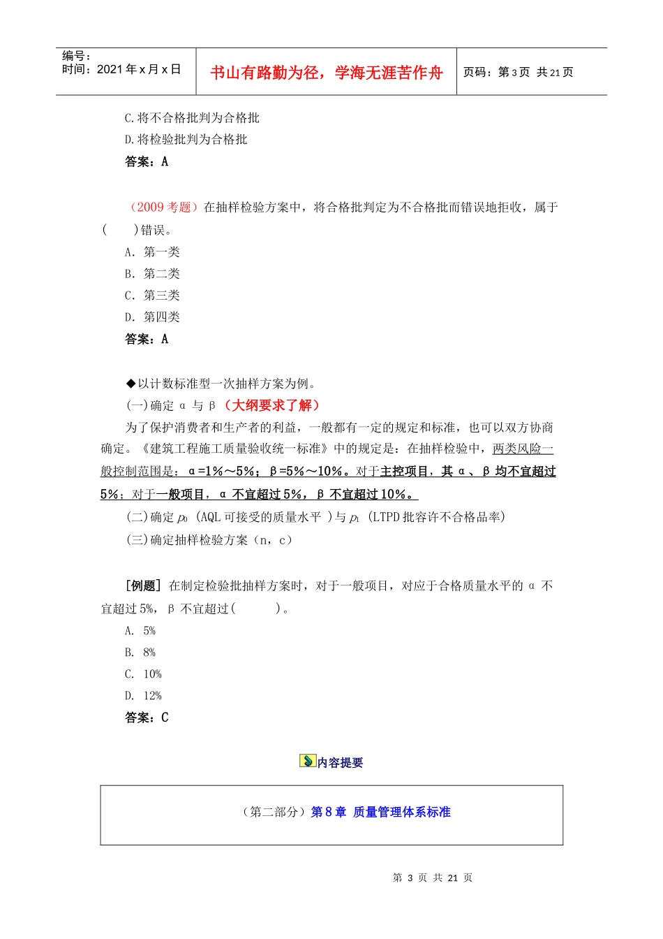 抽样检验方案_第3页