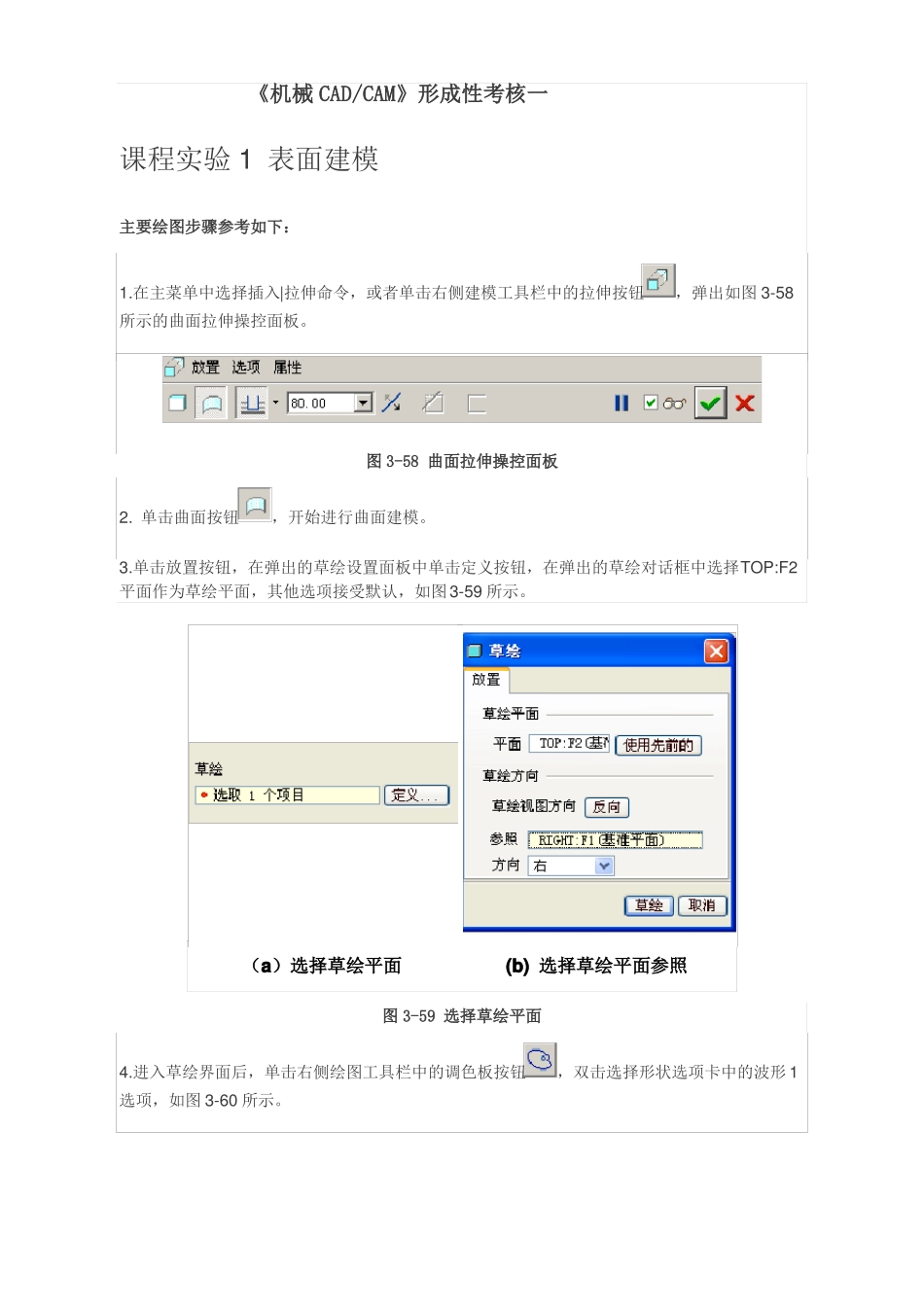 机械CADCAM形成性考核一课程试验1表面建模_第1页