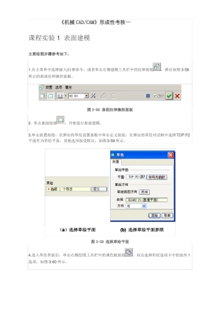 机械CADCAM形成性考核一课程试验1表面建模