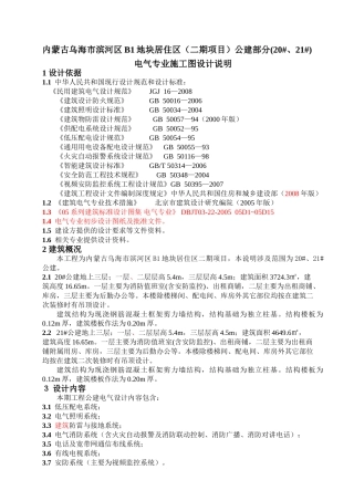 乌海二期项目公建电气施工图设计说明100308