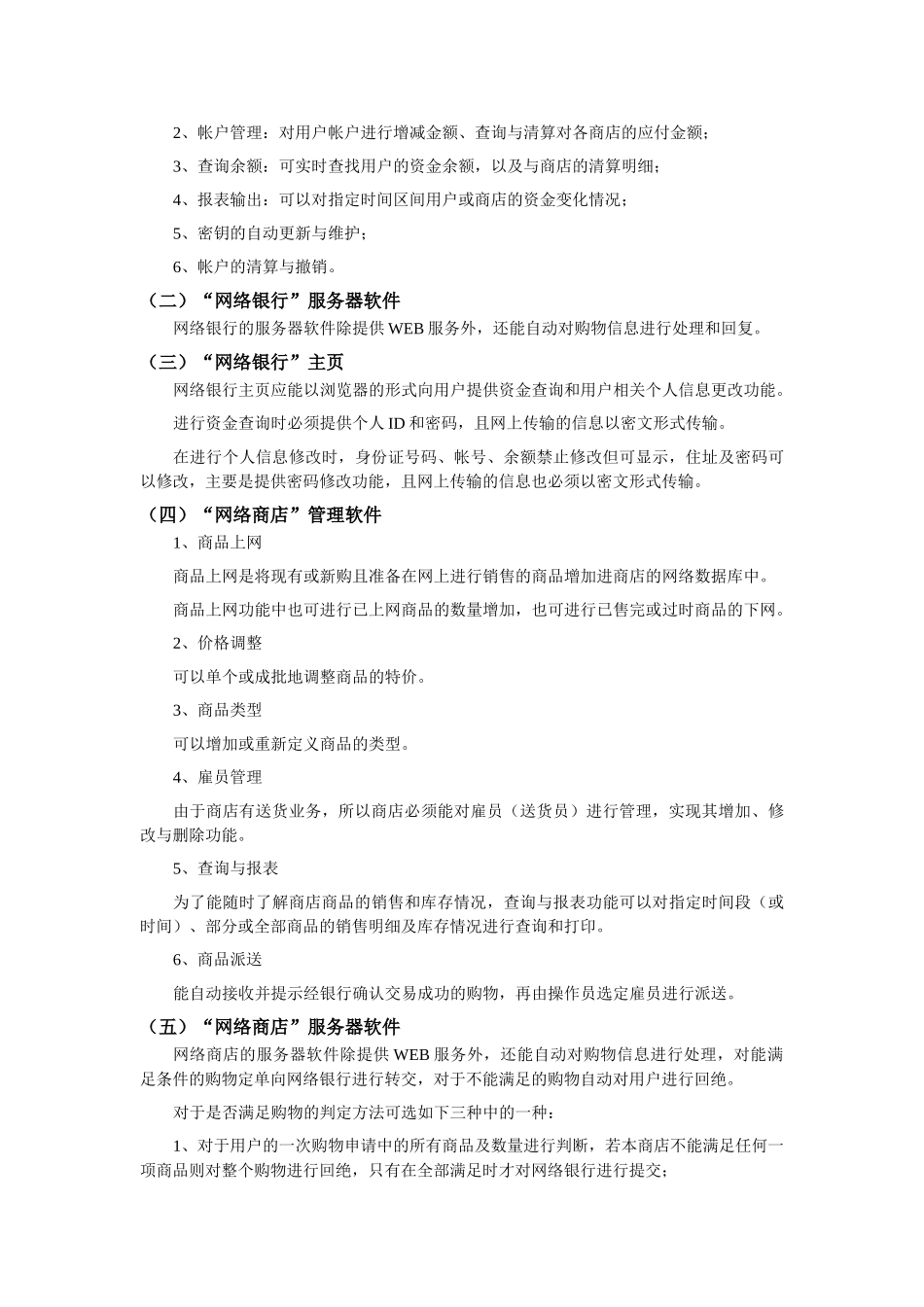 网络银行安全支付系统设计_第2页