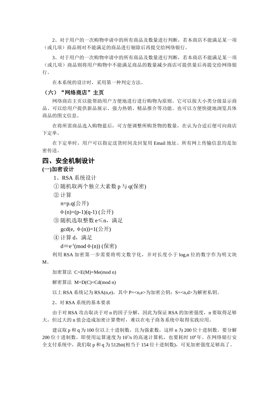 网络银行安全支付系统设计_第3页