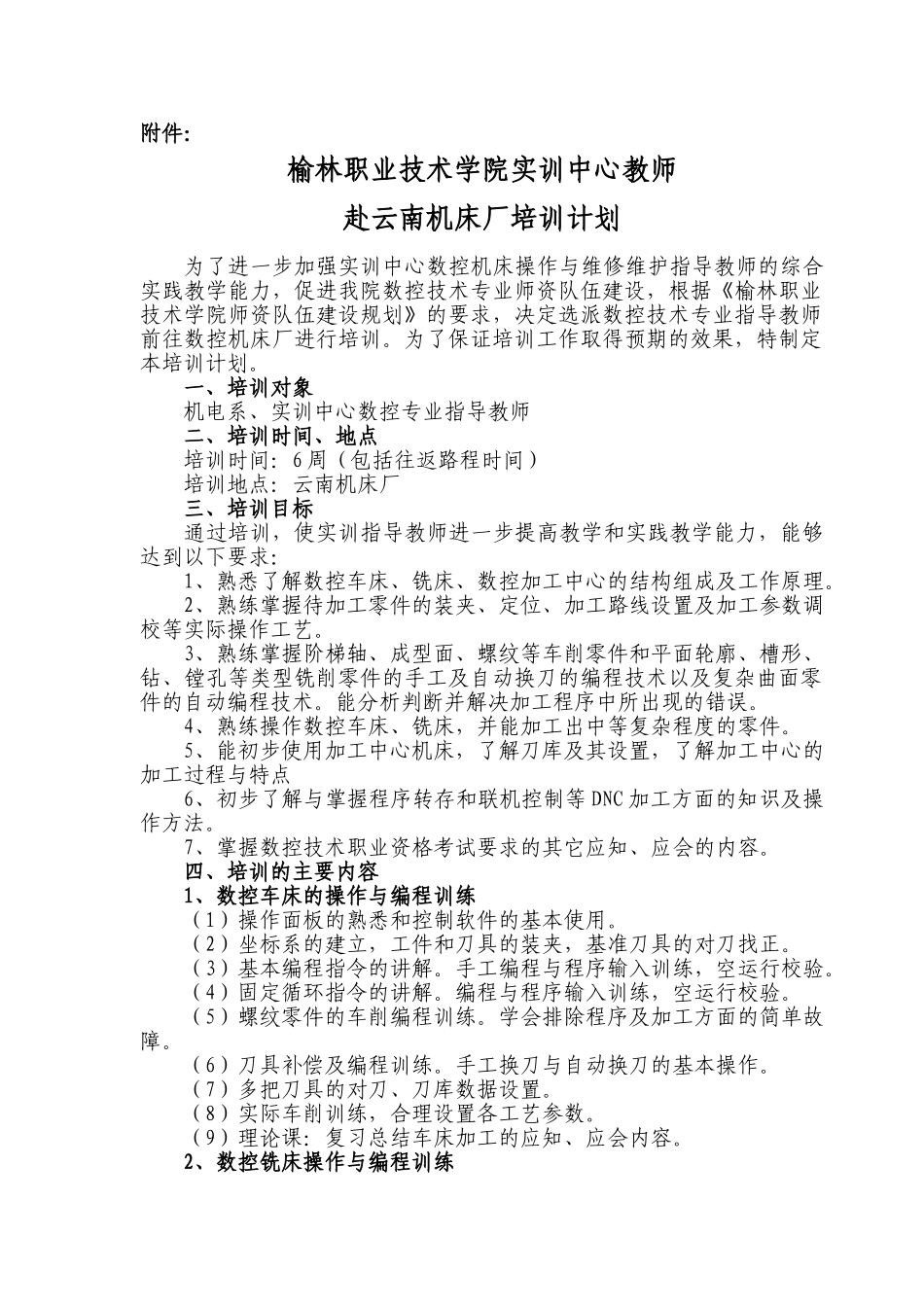 数控机床操作与维护培训计划_第1页