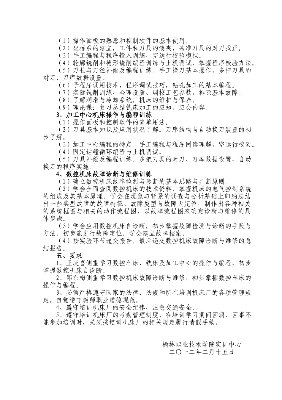 数控机床操作与维护培训计划_第2页
