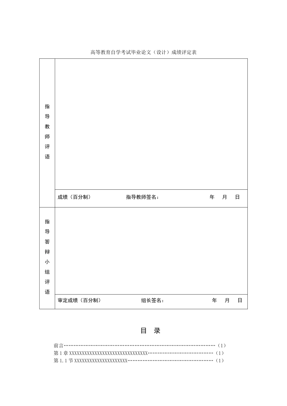 苏州大学高等教育自学考试主考专业_第3页