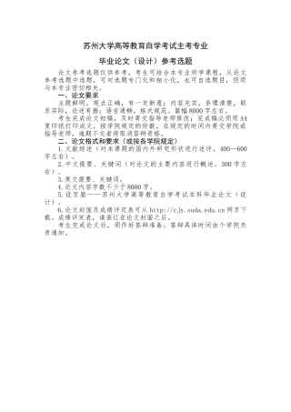苏州大学高等教育自学考试主考专业