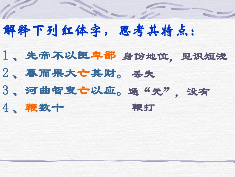 中考古文复习：文言词语积累_第2页