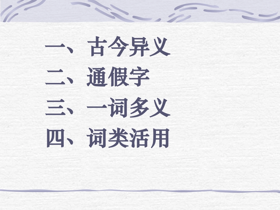 中考古文复习：文言词语积累_第3页