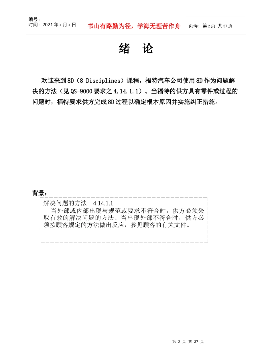 某汽车公司8D分析_第2页