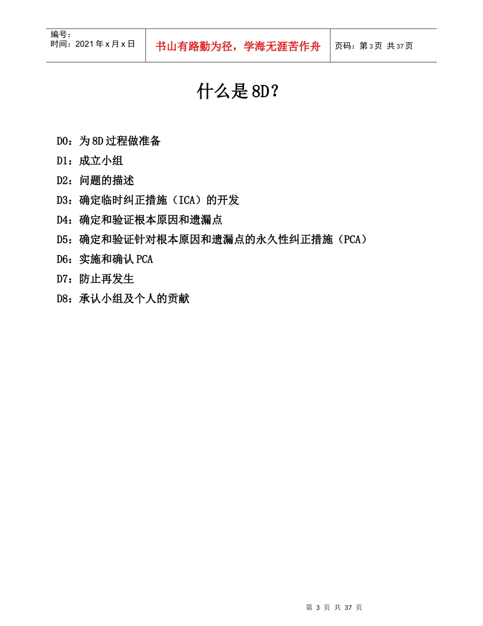 某汽车公司8D分析_第3页