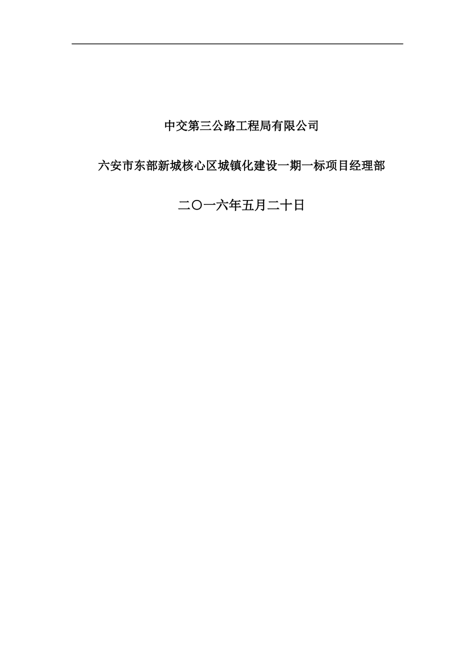 某区城镇化建设项目质量保证体系概述_第2页