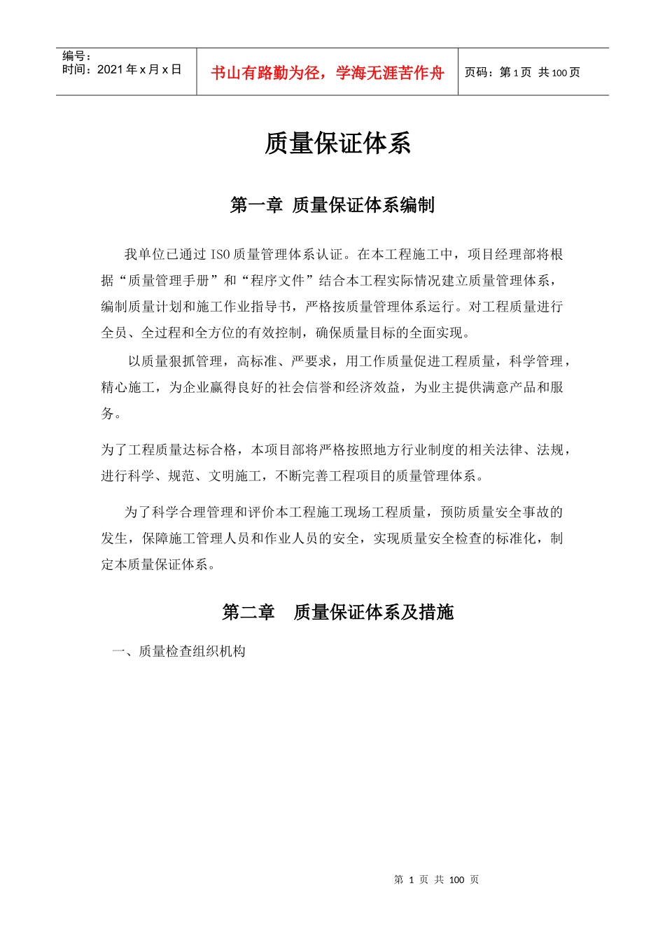 某区城镇化建设项目质量保证体系概述_第3页