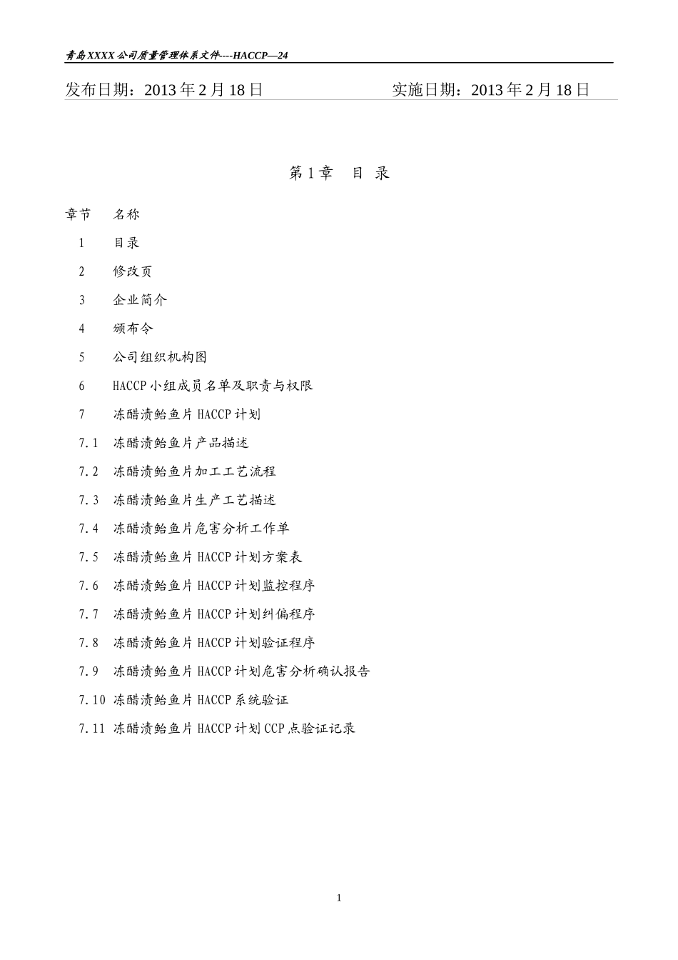 HA13000冻醋渍鲐鱼片HACCP计划_第2页