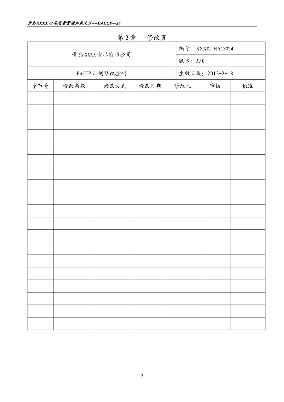 HA13000冻醋渍鲐鱼片HACCP计划_第3页