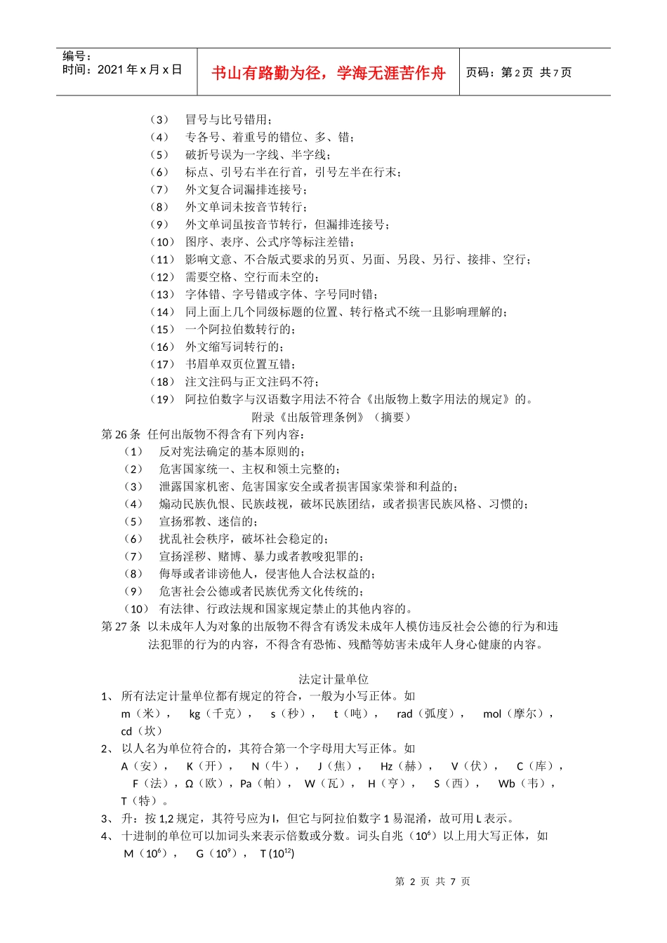 图书编校质量差错率的计算_第2页